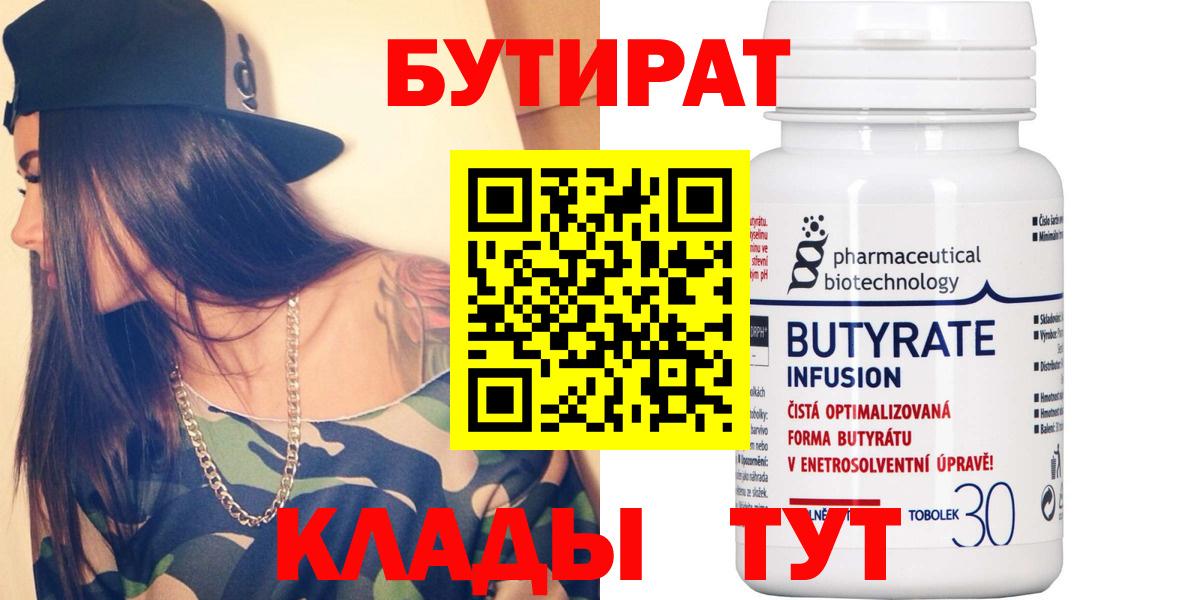 БУТИРАТ 1.4BDO Сухой Лог