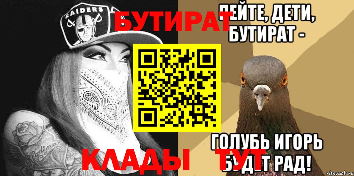 Бутират оксибутират  Вход с VPN  Сухой Лог 