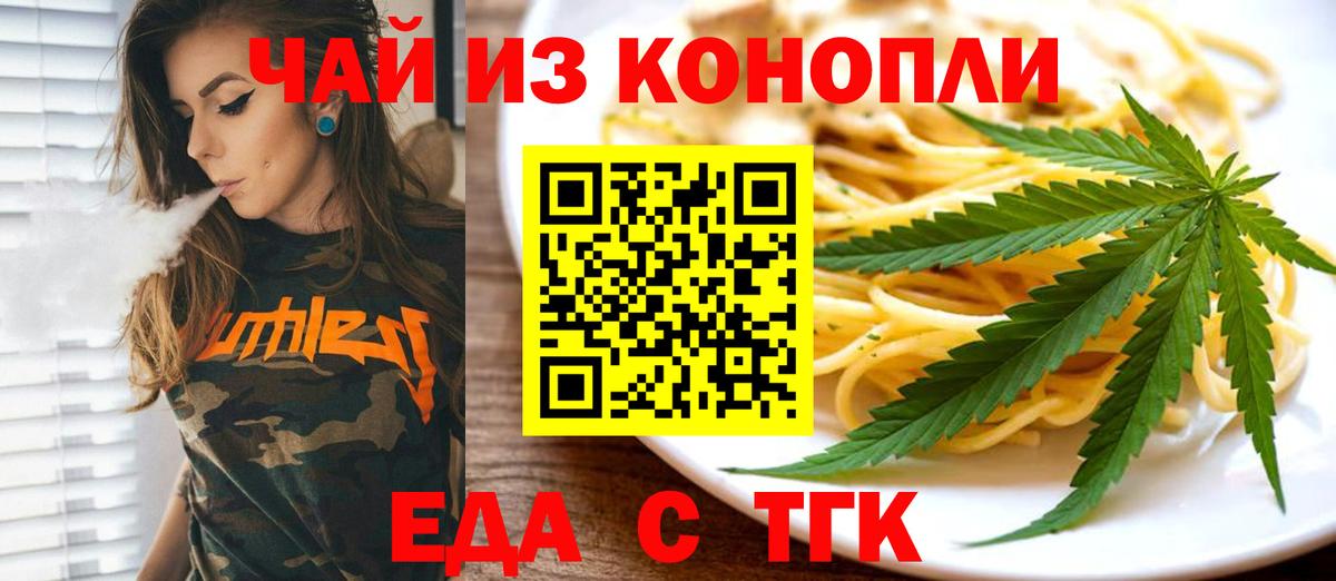 Еда ТГК марихуана  Вход с VPN  Сухой Лог 