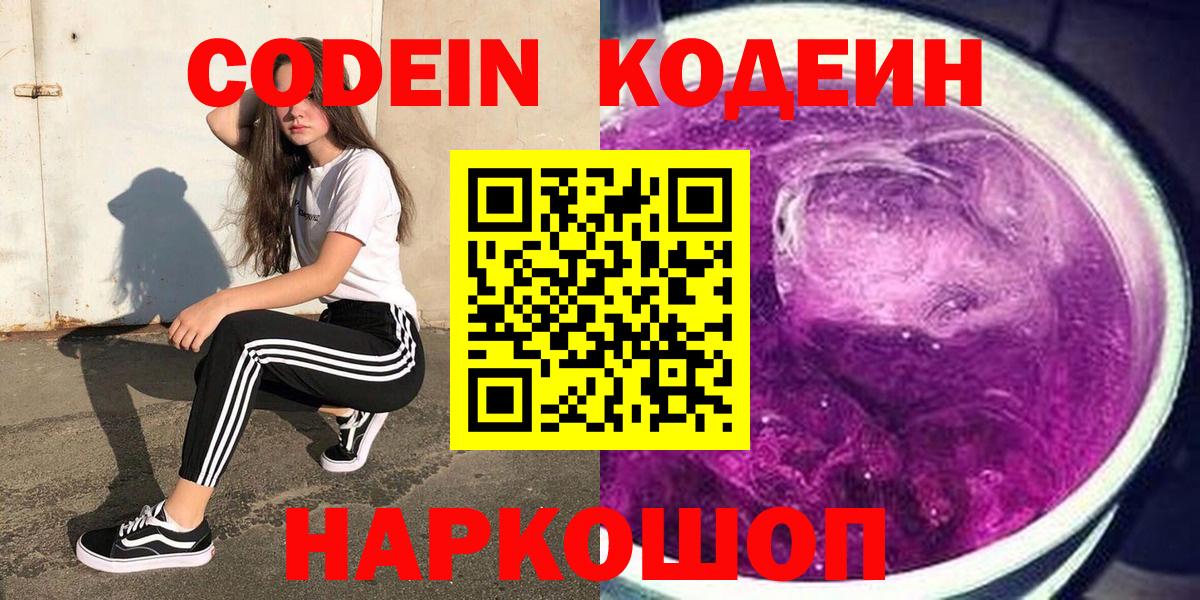 Codein напиток Lean (лин) Сухой Лог