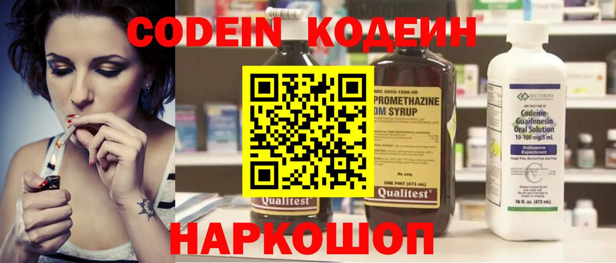 Кодеиновый сироп Lean напиток Lean (лин)  Вход с VPN  Сухой Лог 
