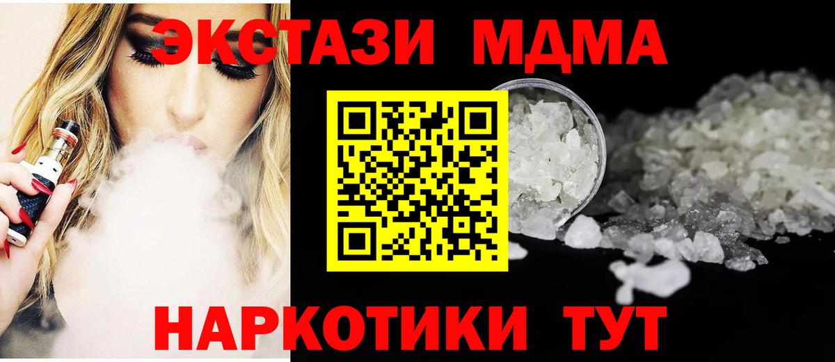 Сухой Лог  МДМА кристаллы  Вход с VPN  MDMA  MDMA crystal 