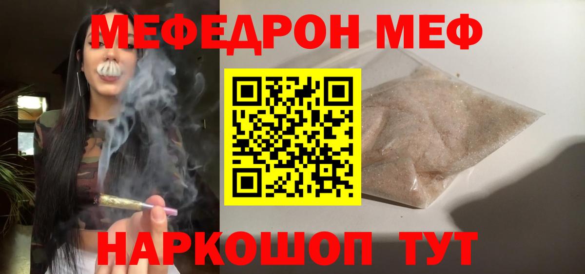 МЯУ-МЯУ  Вход с VPN  Сухой Лог  МЯУ-МЯУ mephedrone  Мефедрон mephedrone  Мефедрон 